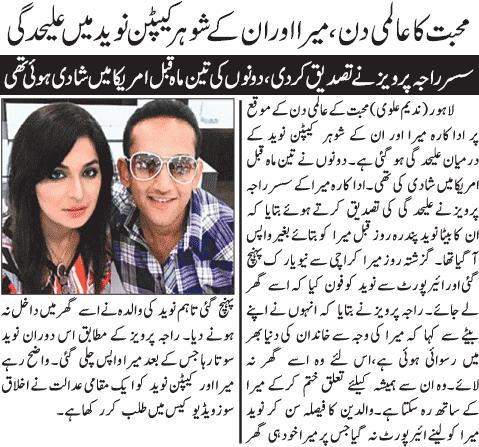 Meera & Captain Naveed part ways